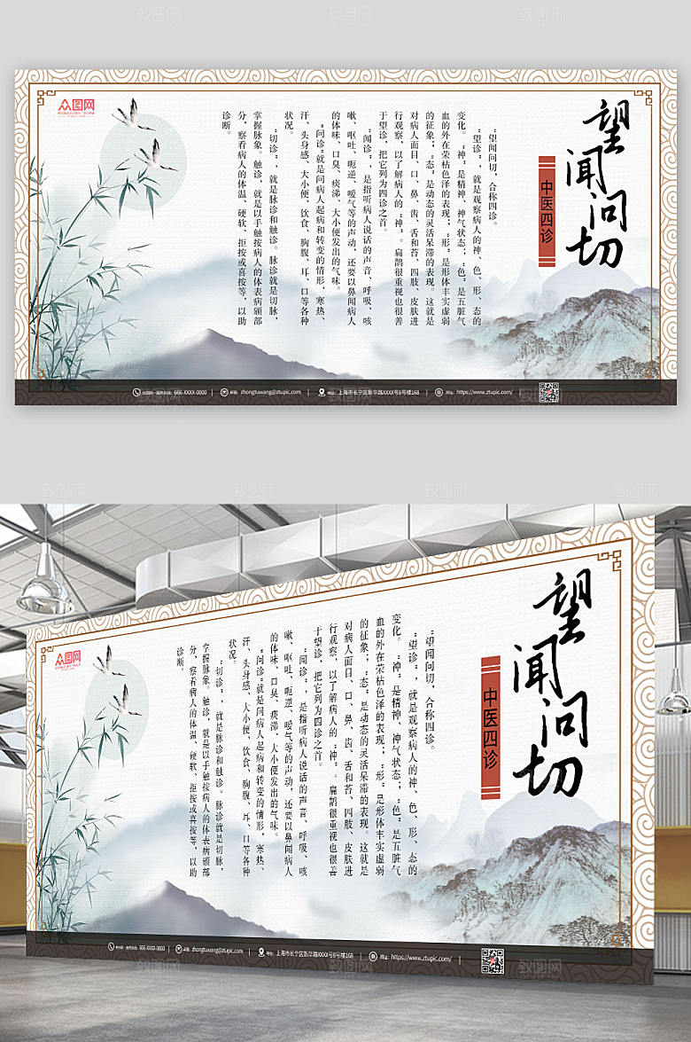 淡雅群山中医养生文化展板模板
