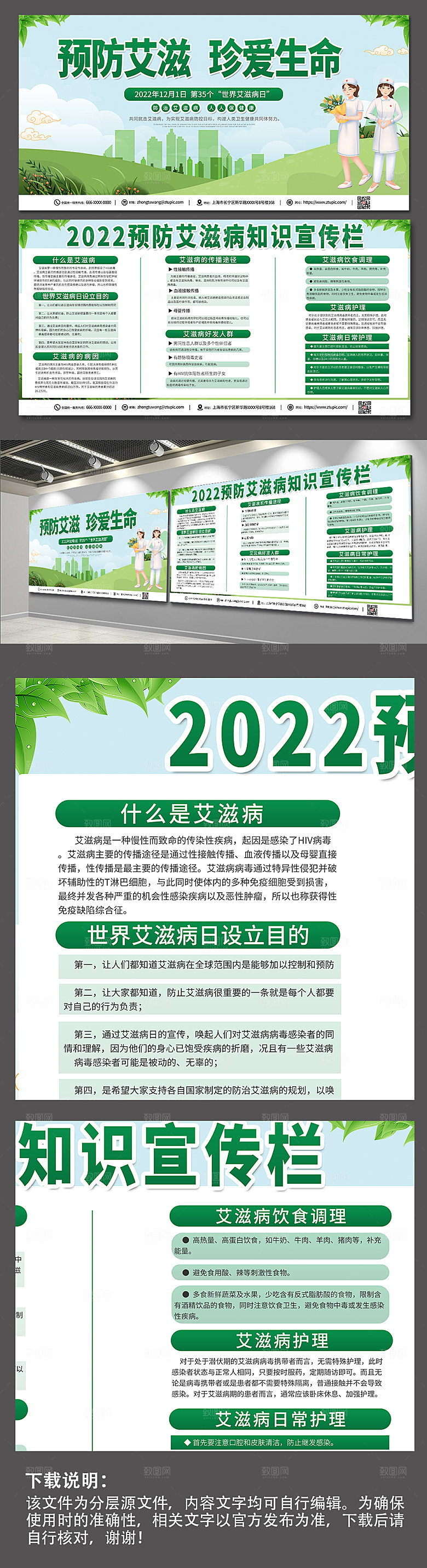 清新预防艾滋病知识展板设计