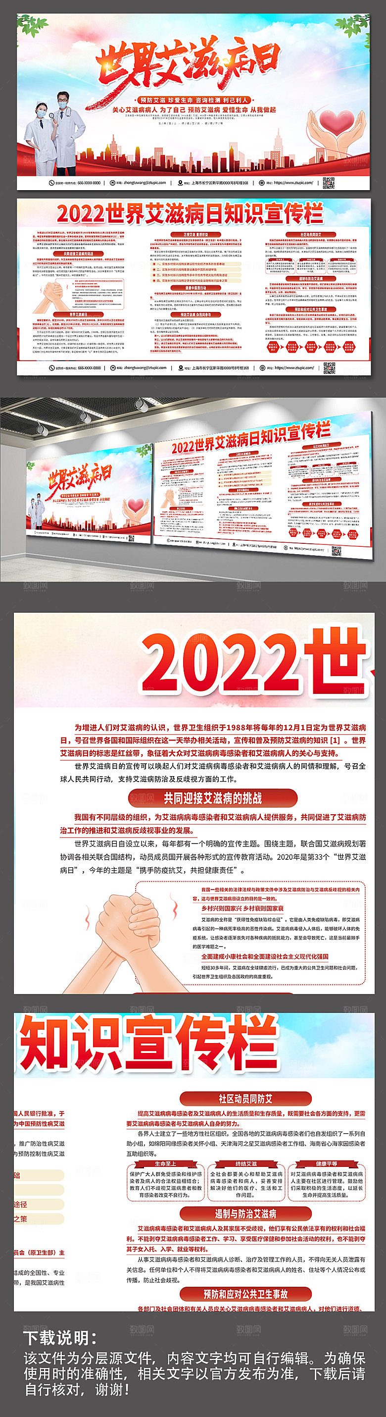 简约艾滋病知识宣传栏展板设计
