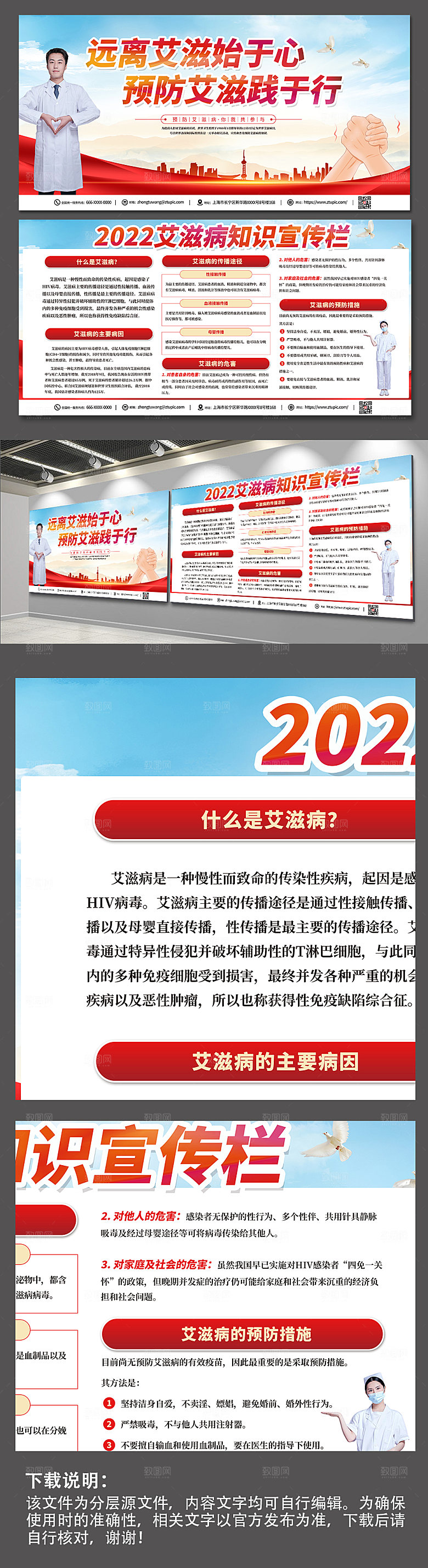 简约艾滋病知识双面展板设计
