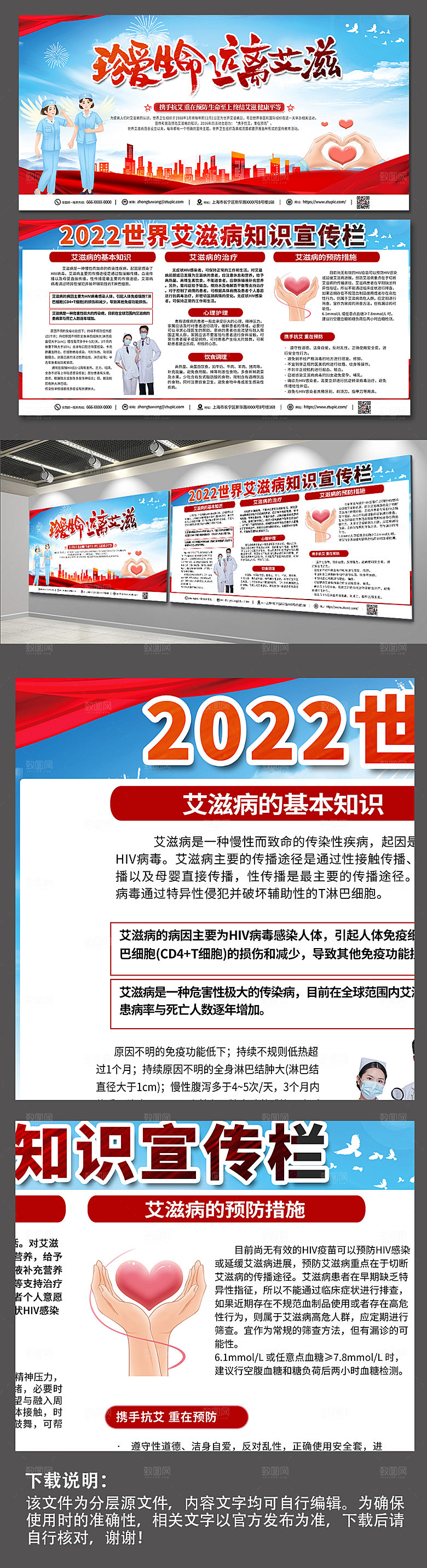 大气艾滋病知识宣传栏展板设计