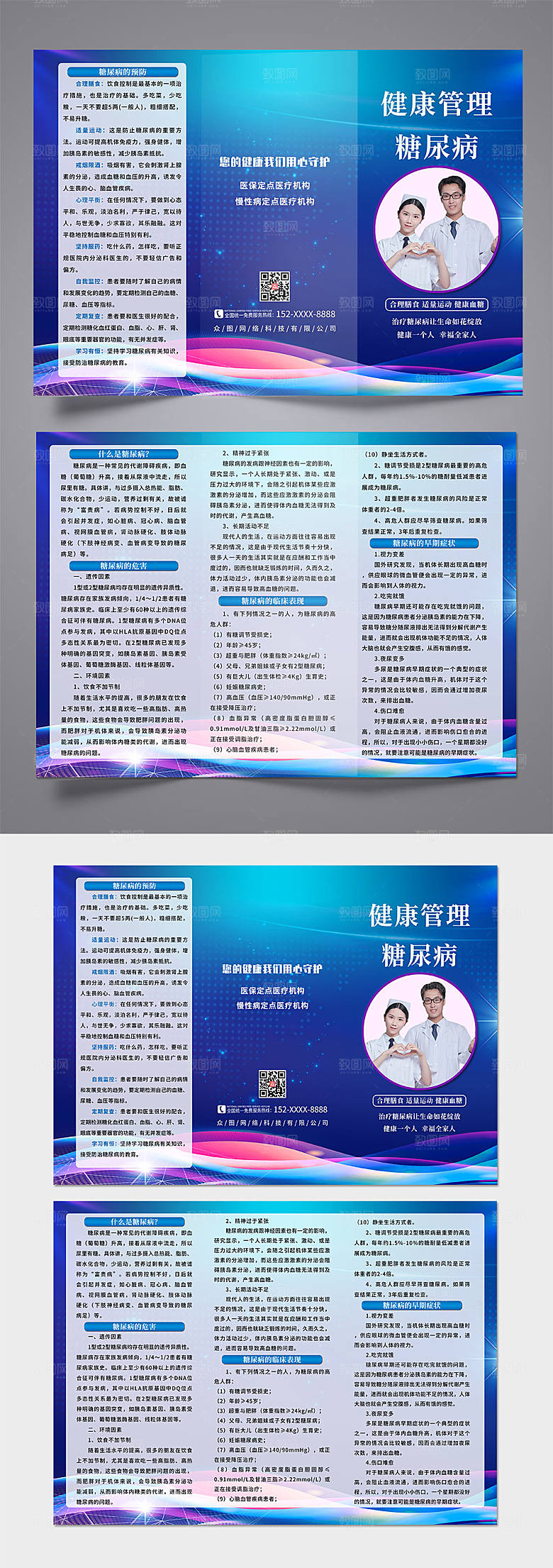 商务健康管理糖尿病三折页模板
