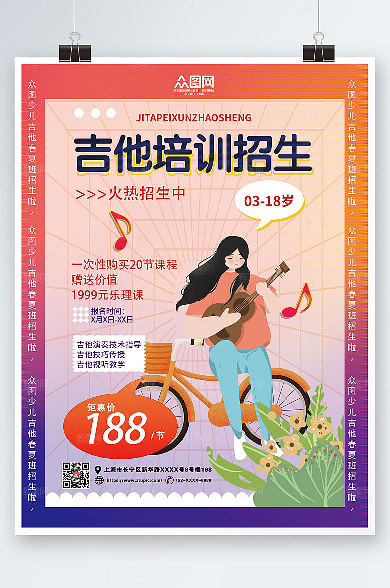 渐变吉他培训乐器海报设计