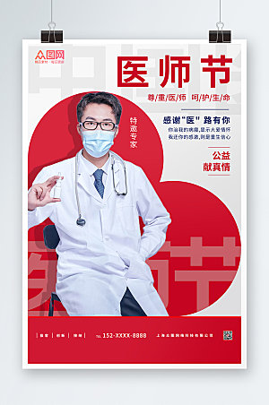 撞色中国医师节呵护生命海报设计