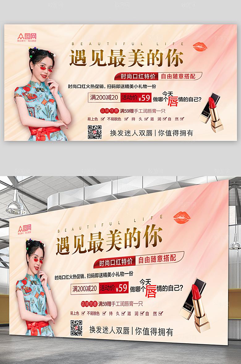清新口红美妆上新展板模板