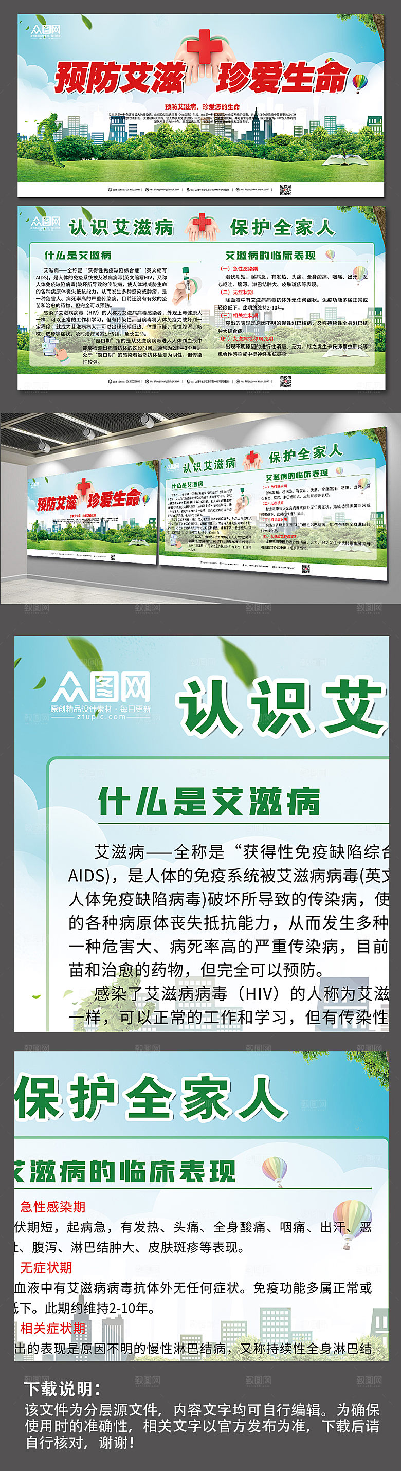 清新预防艾滋病知识展板设计