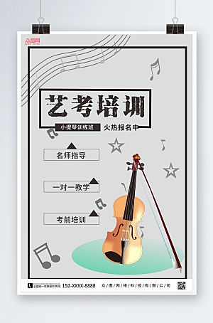 极简小提琴培训乐器海报模板