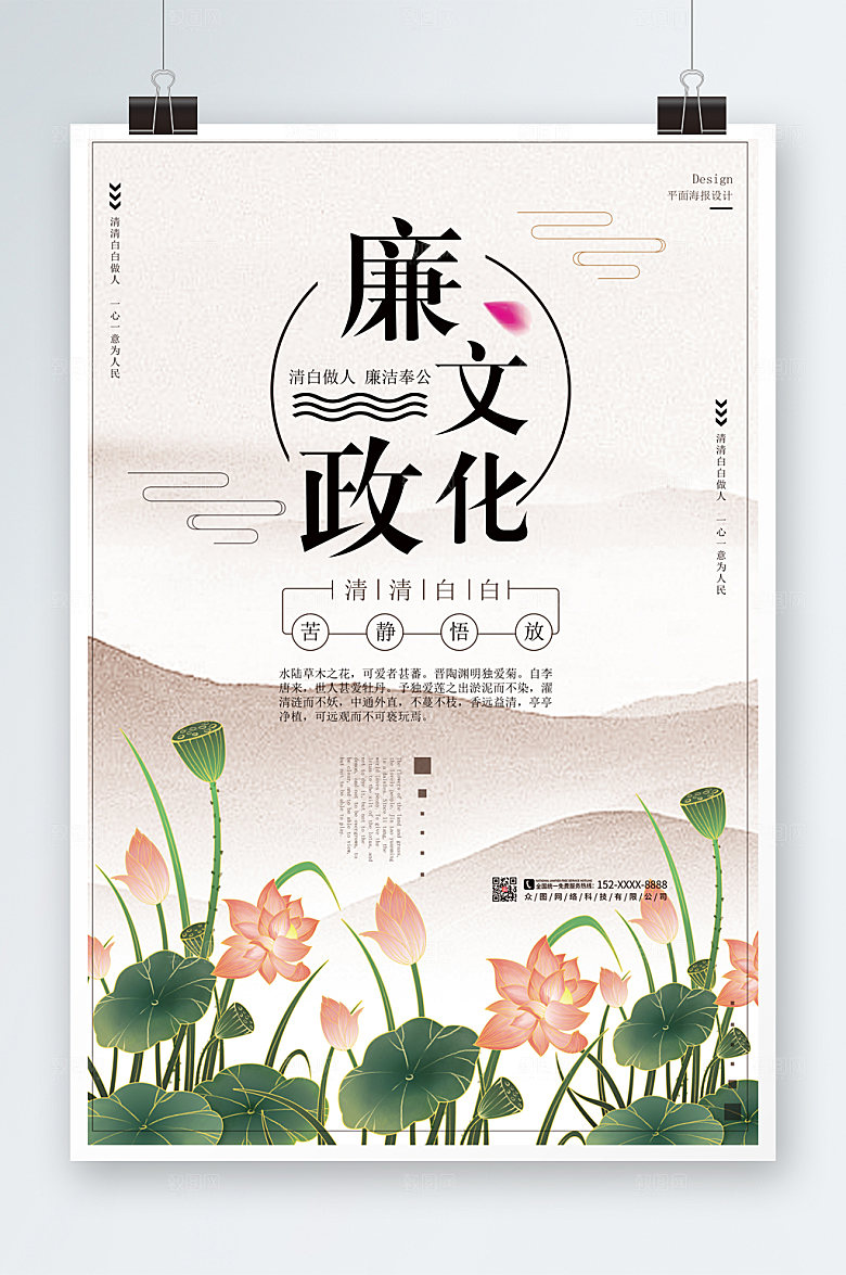 大气反腐倡廉党建海报设计