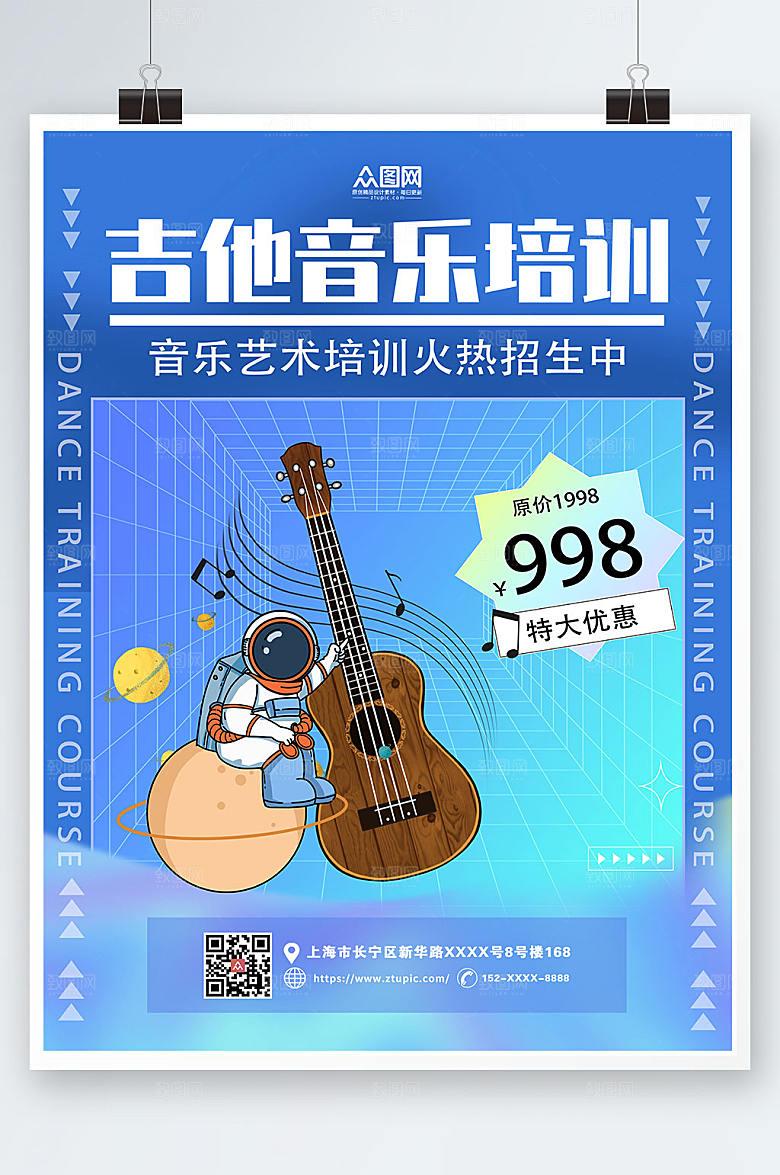渐变吉他培训乐器海报模板