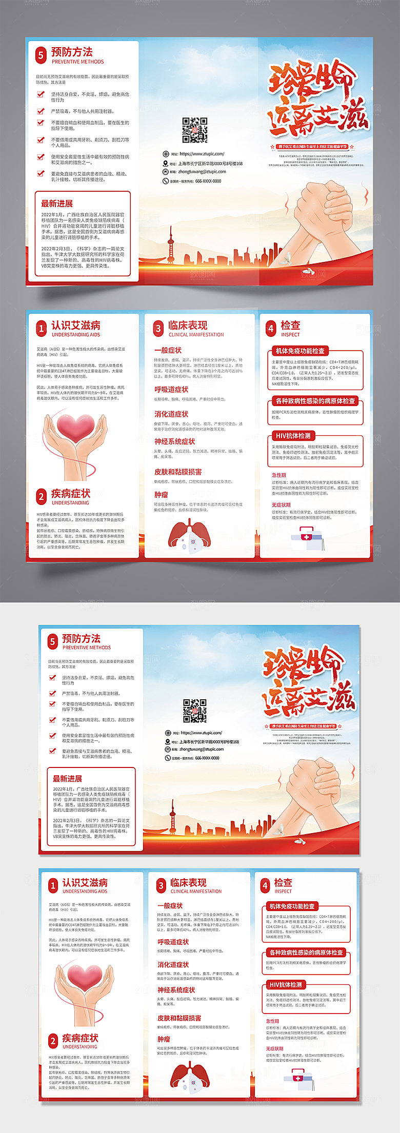 简约预防艾滋病知识折页设计