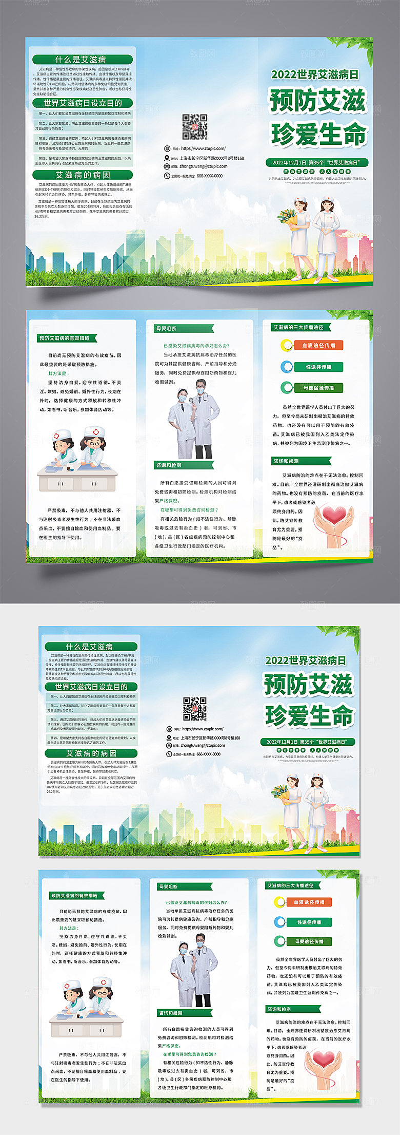 清新预防艾滋病知识折页模板