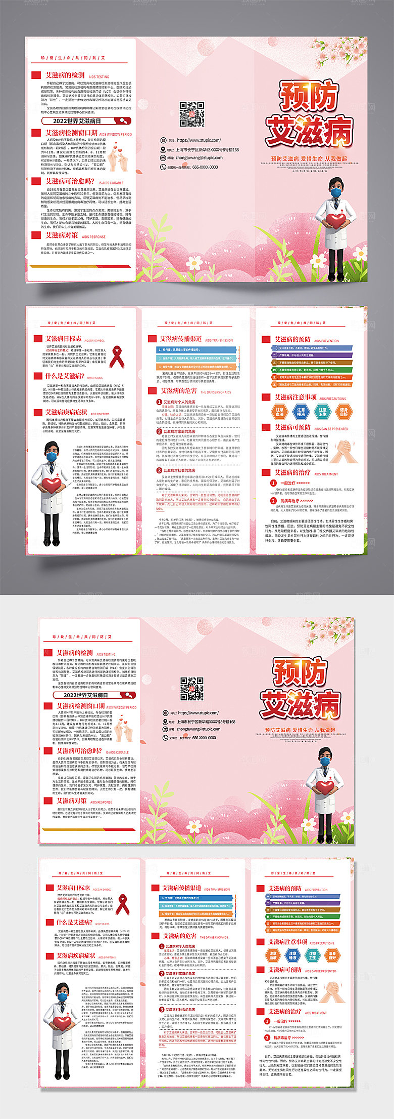 简约预防艾滋病知识折页模板