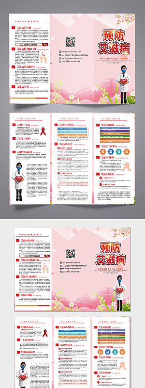 简约预防艾滋病知识折页模板