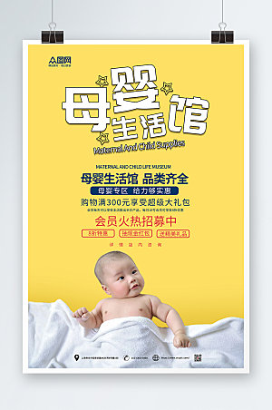 大气母婴用品海报模板
