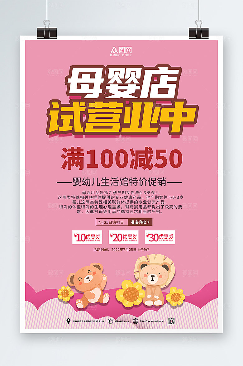 简约母婴用品海报模板