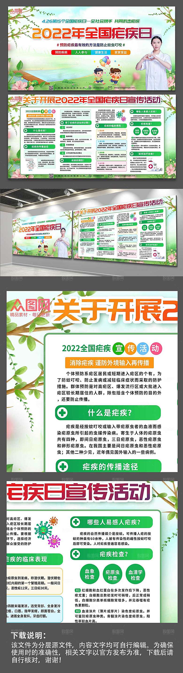 清新防止蚊虫叮咬疟疾展板模板