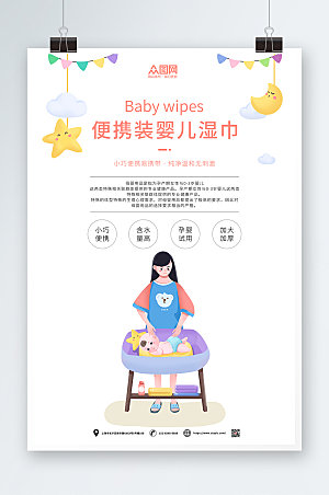 清新母婴用品宣传海报设计