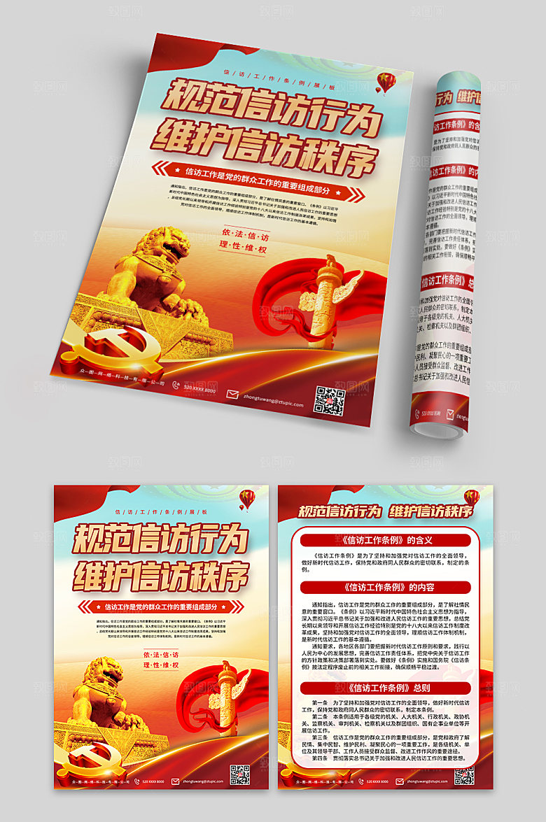 简约信访工作党建宣传单设计