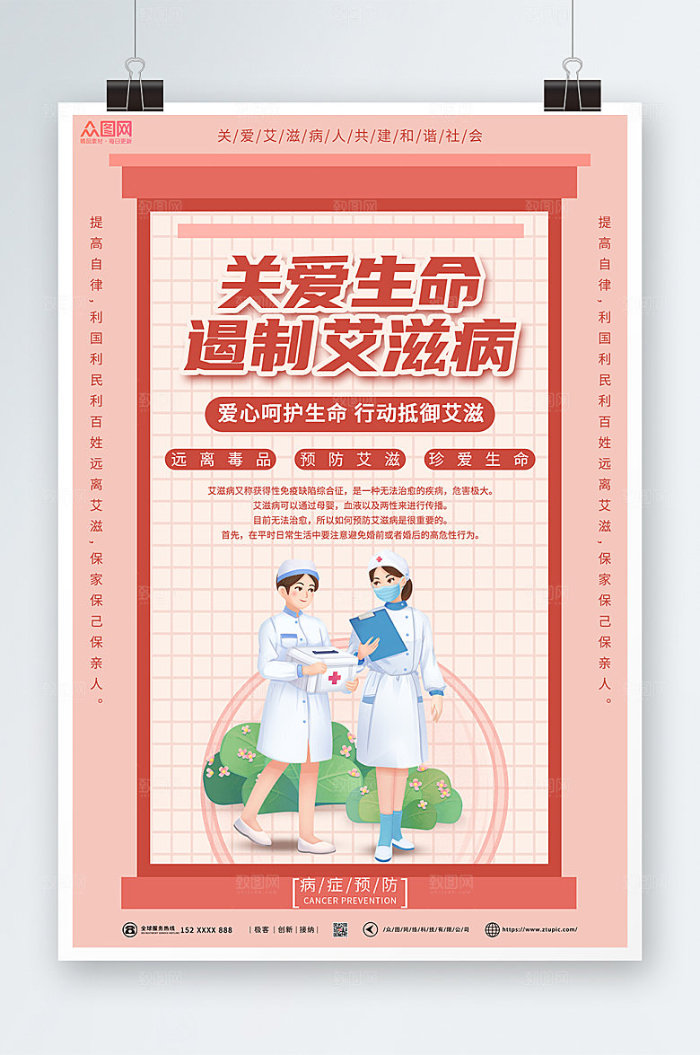 清新遏制艾滋预防艾滋病海报设计
