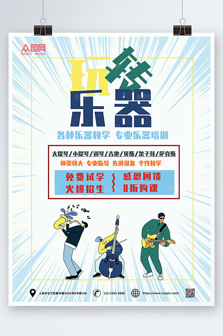 简约玩转乐器乐器海报模板