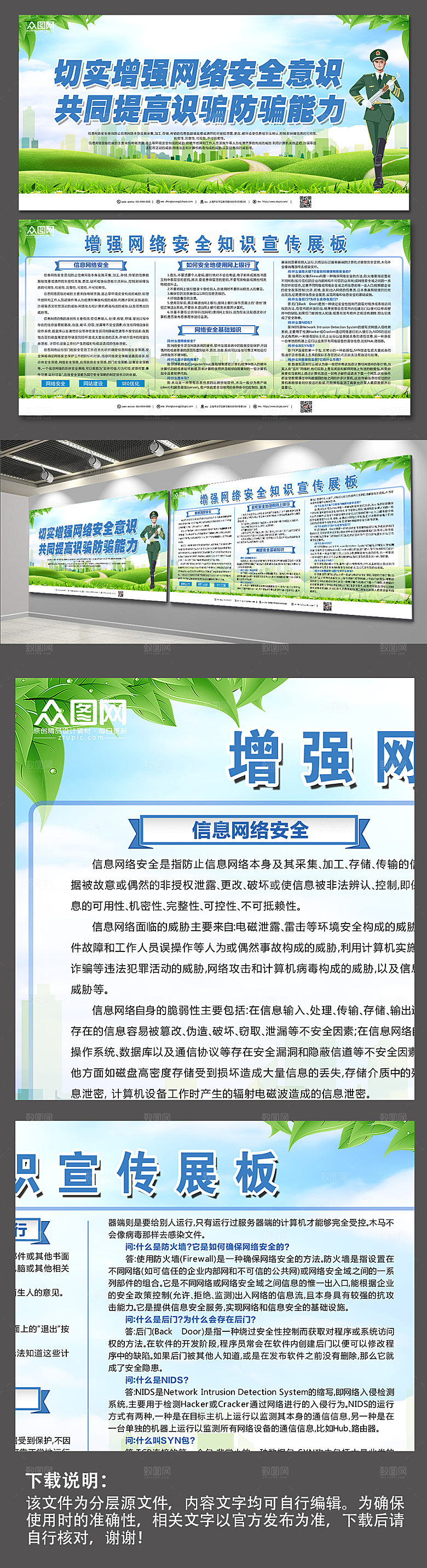 清新增强网络安全知识展板设计