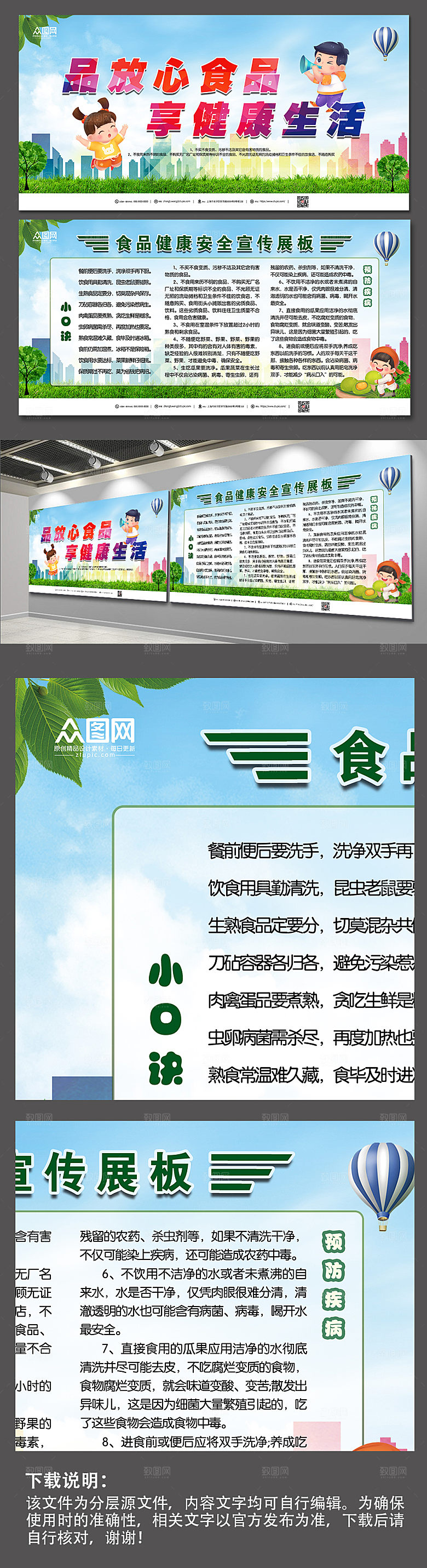 清新食品健康安全展板设计