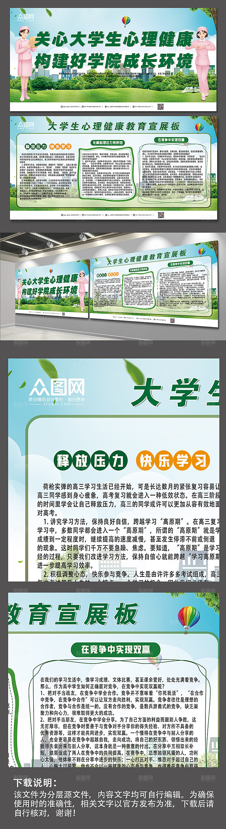 绿色关爱青少年心理健康展板模板