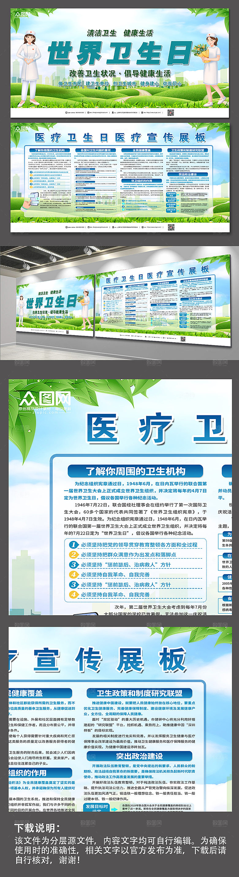 清新世界卫生日医疗知识展板设计