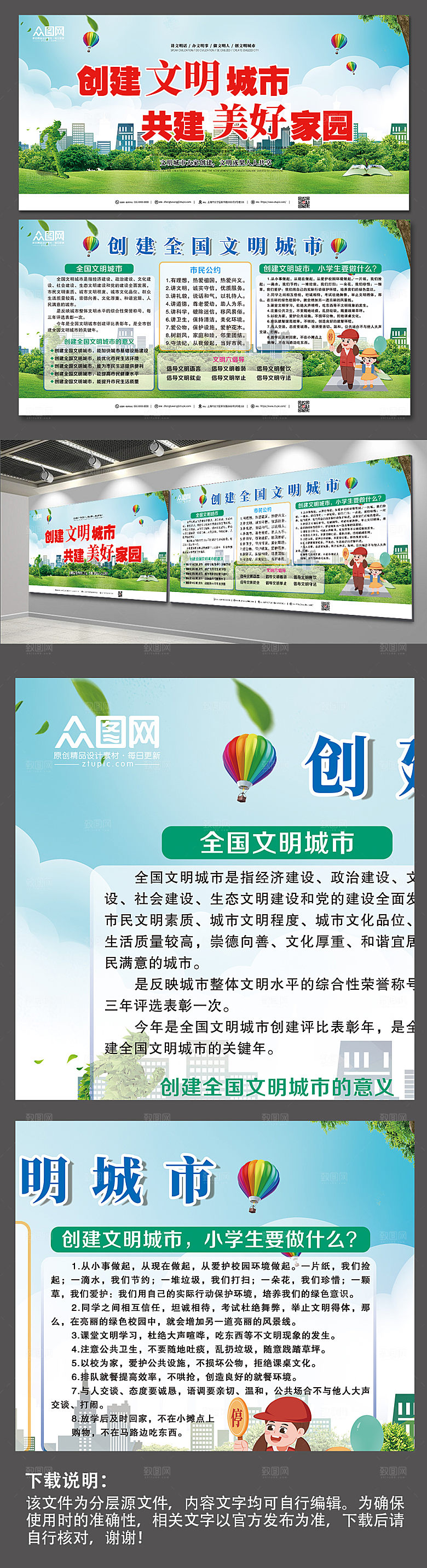 清新创建全国文明城市展板设计