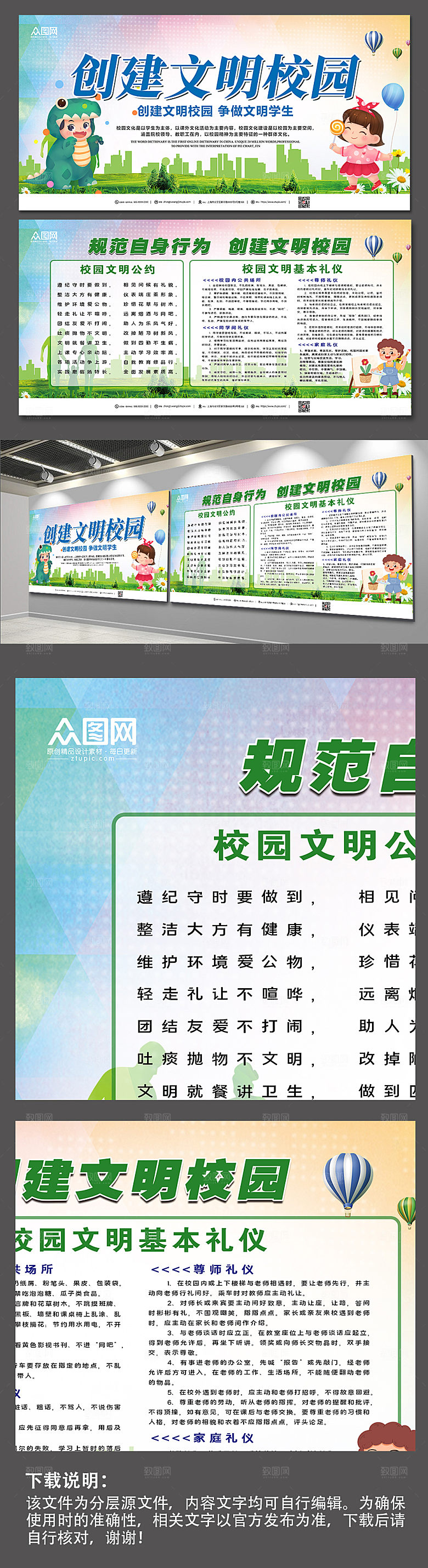 绿色创建文明校园宣传展板模板