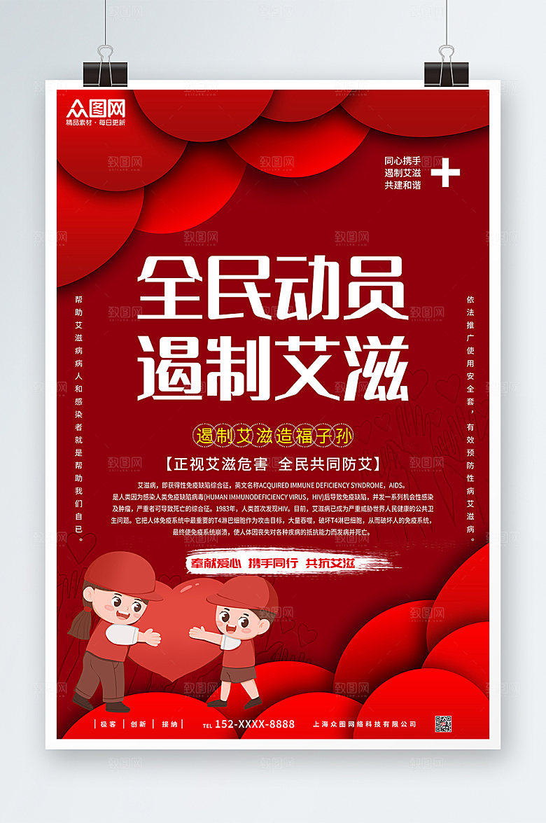 红色遏制艾滋预防艾滋病海报设计