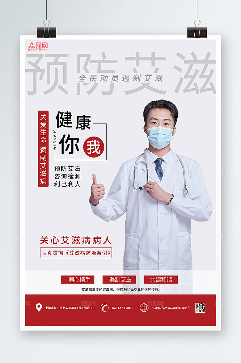 极简遏制艾滋预防艾滋病海报设计