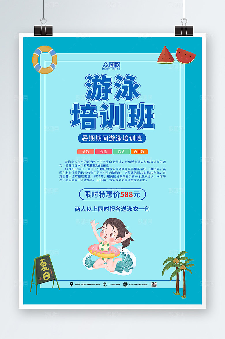 大气商务游泳海报设计