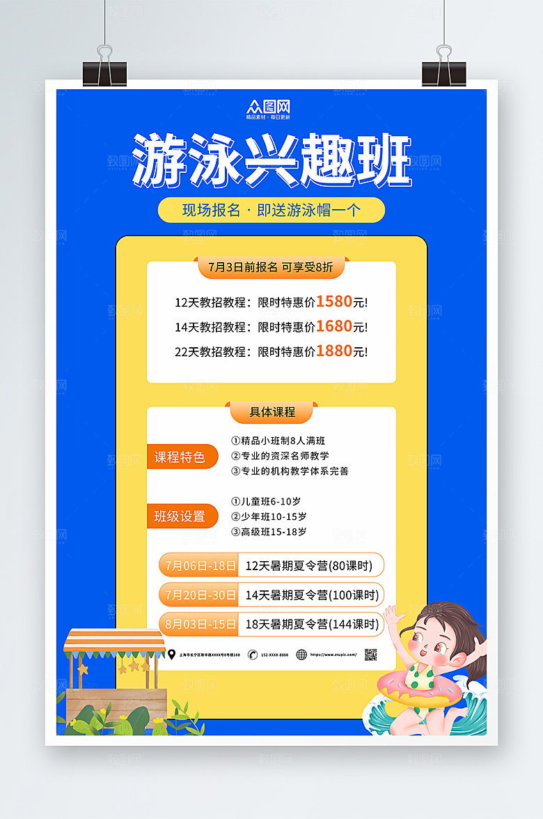 清新大气游泳海报设计