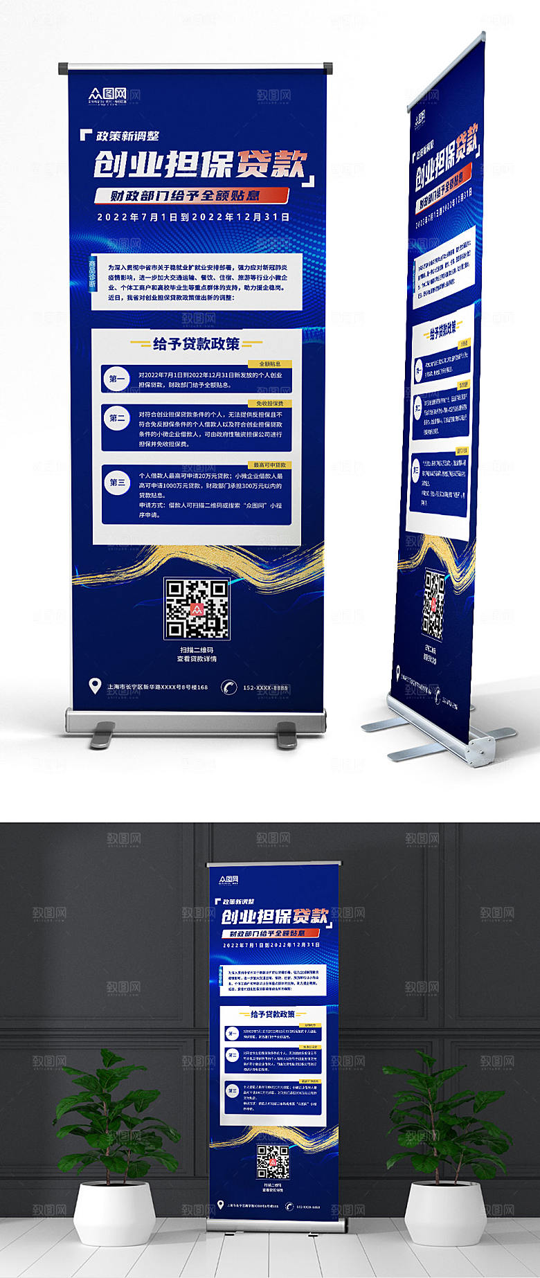 高端金融贷款展架模板