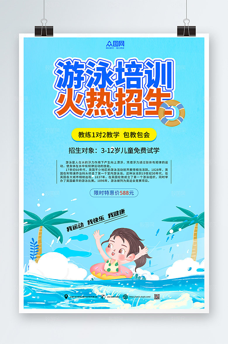 蓝色游泳海报设计模板