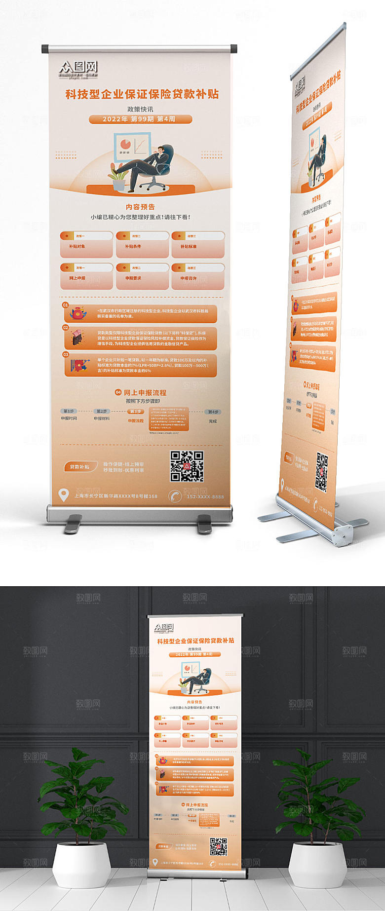 淡雅企业金融贷款展架设计