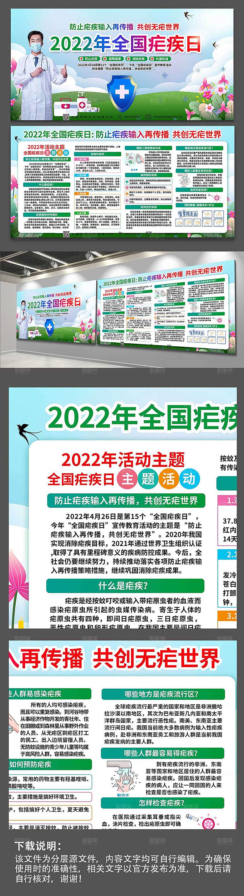 清新全国防治疟疾日医疗展板模板