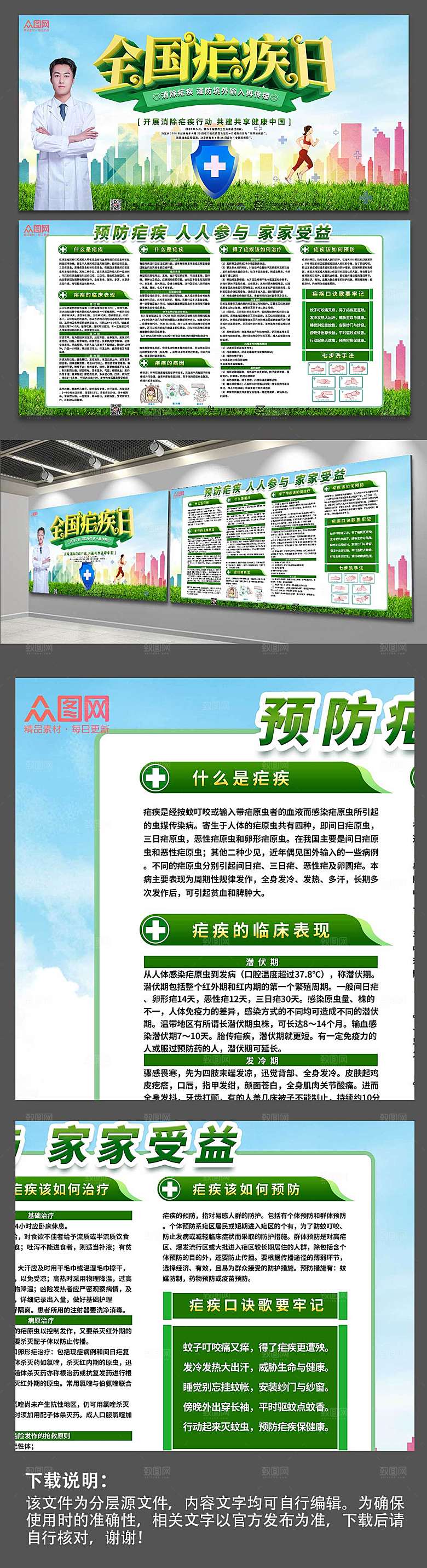 清新防治疟疾医疗宣传展板模板