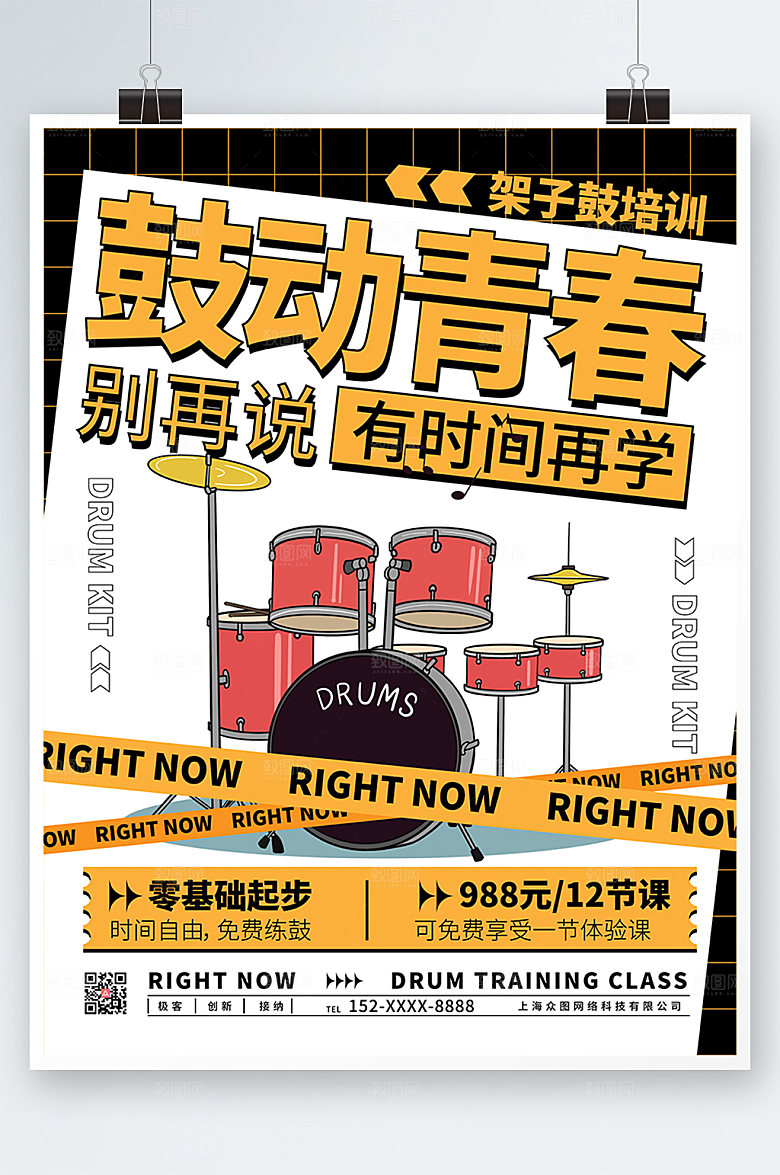 创意架子鼓乐器培训海报模板