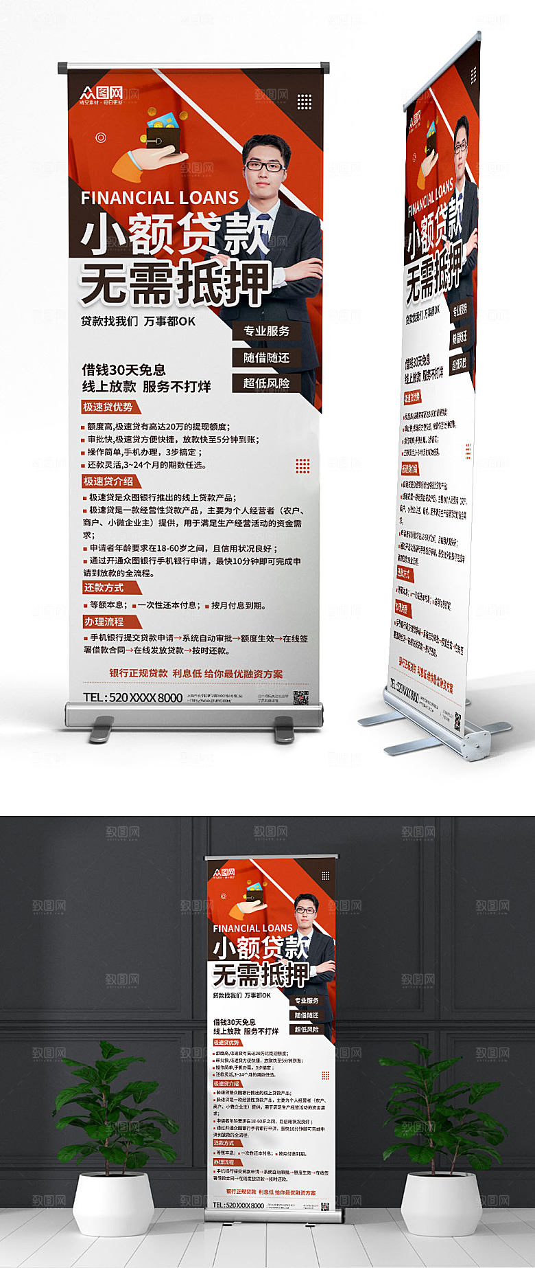 高端小额速贷金融贷款易拉宝设计
