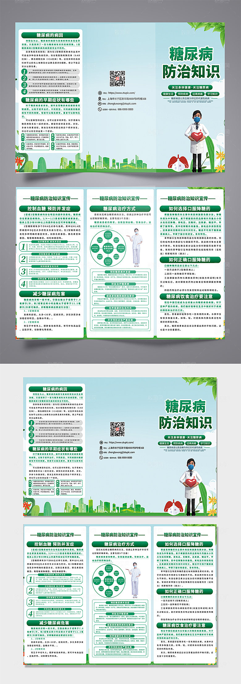 简约糖尿病知识三折页设计