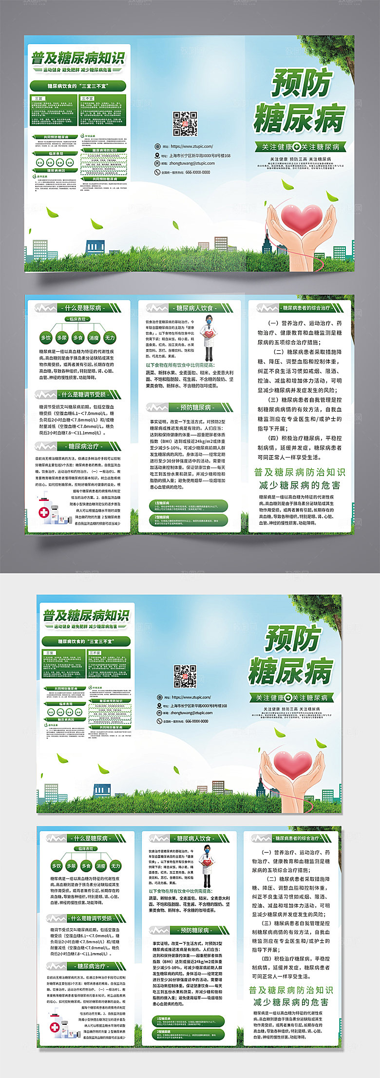清新糖尿病教育与防治三折页模板