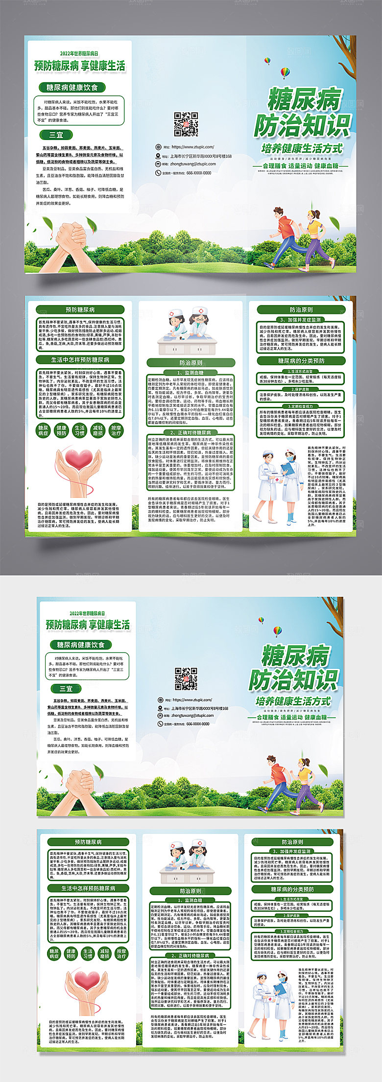 简约糖尿病知识防治三折页模板