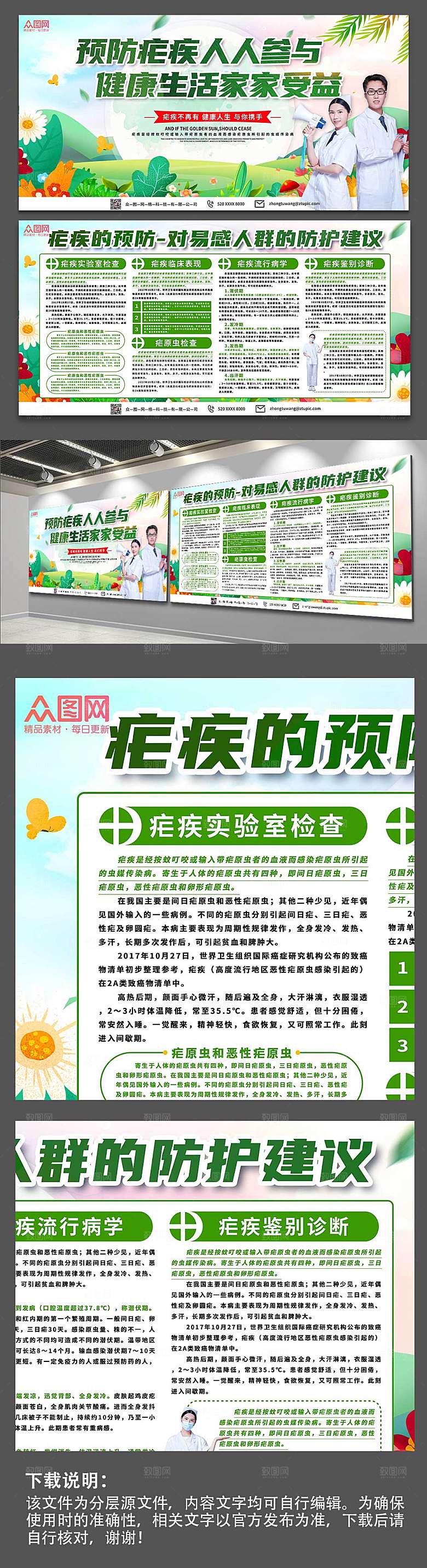 蓝色防治疟疾医疗宣传展板模板
