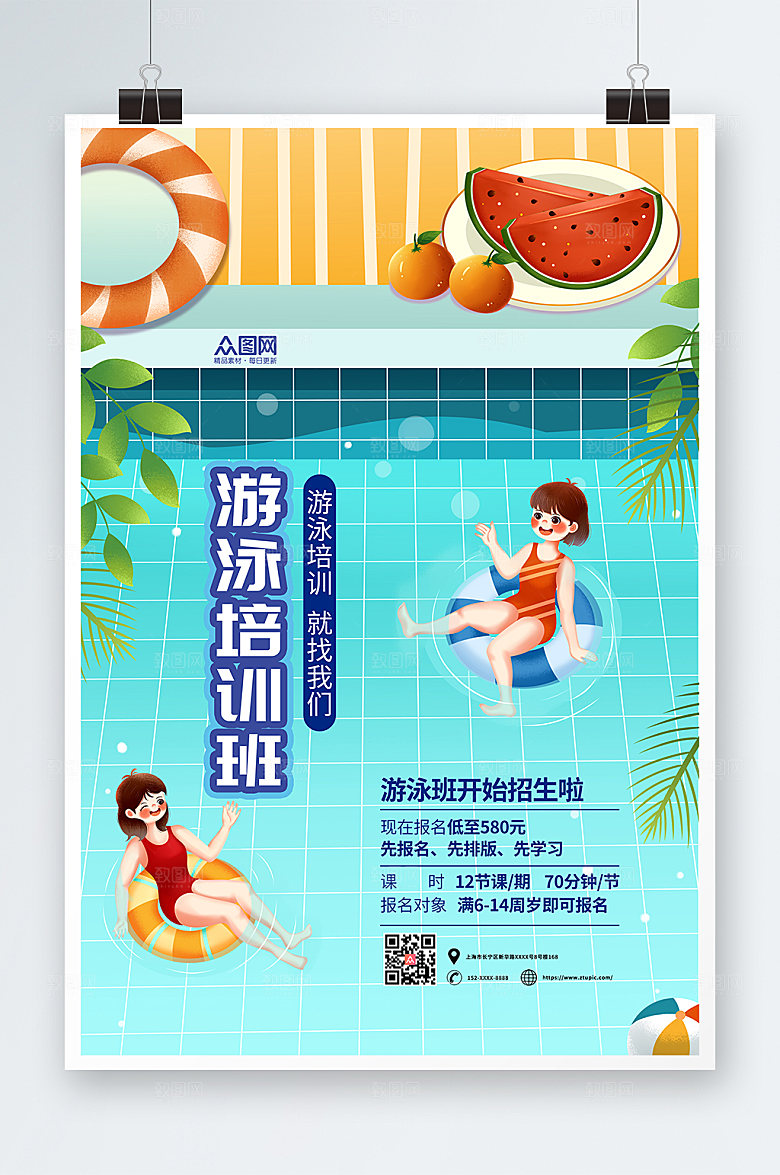 撞色清新游泳海报模板