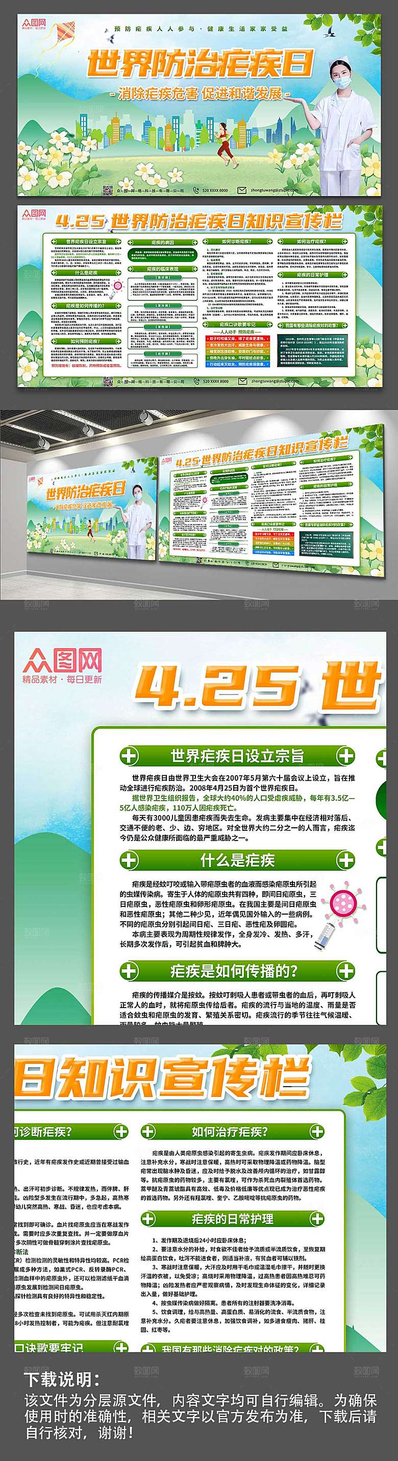 防治疟疾消除疟疾医疗展板设计