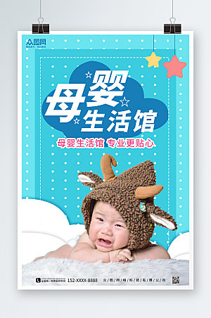简约母婴生活馆宣传海报模板
