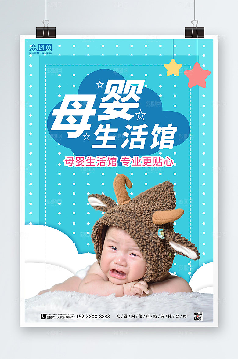 简约母婴生活馆宣传海报模板