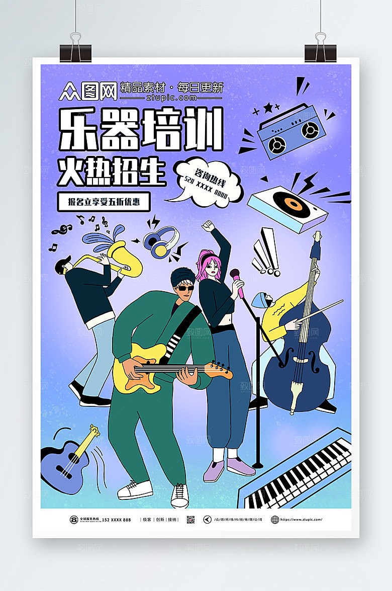 简约假期乐器招生培训海报设计